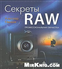 cover of the book Секреты Raw