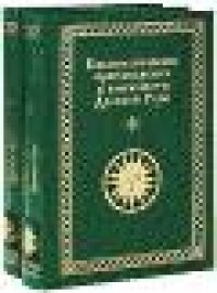 cover of the book Из истории судоустройства в Древней Руси