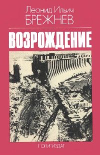 cover of the book Возрождение