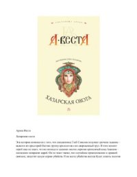 cover of the book Хазарская охота