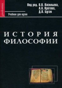 cover of the book История философии