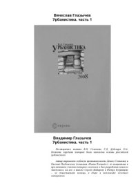 cover of the book Урбанистика