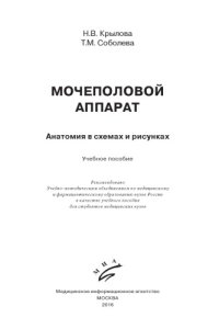 cover of the book Мочеполовой аппарат