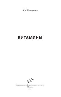 cover of the book Витамины