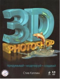 cover of the book 3D Photoshop