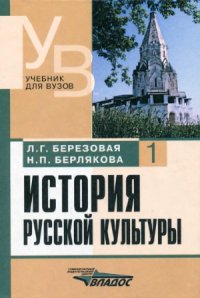 cover of the book История русской культуры. В 2-х ч.