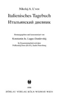 cover of the book Итальянский дневник