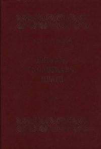 cover of the book Вибрані сходознавчі праці.  В 5 т. Т. II.  Тюркологія