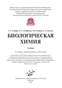 cover of the book БИОЛОГИЧЕСКАЯ ХИМИЯ