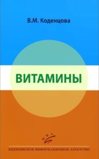 cover of the book Витамины