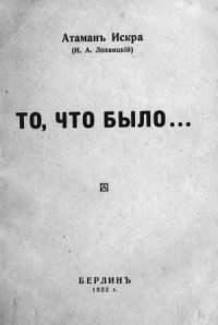 cover of the book То, что было…
