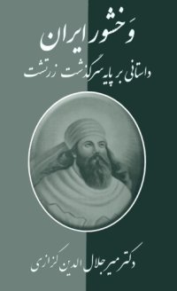 cover of the book وخشور ایران