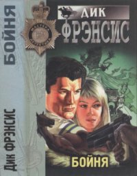 cover of the book Бойня. Нерв