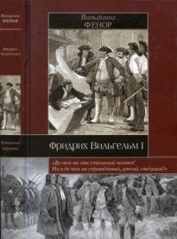 cover of the book Фридрих Вильгельм I