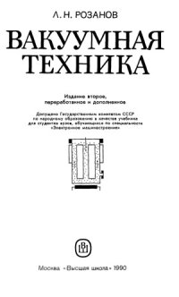 cover of the book Вакуумная техника