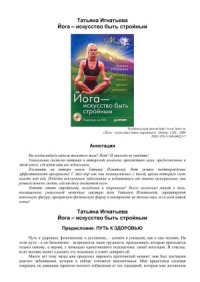 cover of the book Йога – искусство быть стройным