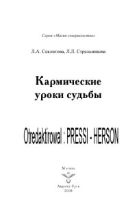 cover of the book Кармические уроки судьбы