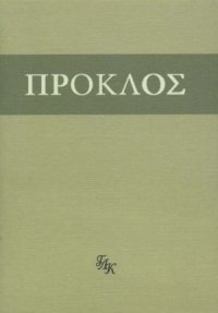 cover of the book Комментарий к «Тимею».