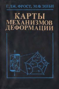 cover of the book Карты механизмов деформации