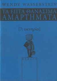 cover of the book Οκνηρία