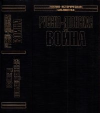 cover of the book Русско-японская война. Взгляд побежденных