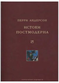 cover of the book Истоки постмодерна