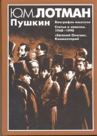 cover of the book Пушкин