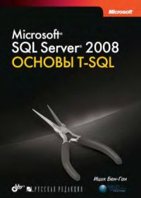 cover of the book Microsoft SQL Server 2008. Основы T-SQL