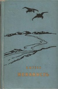 cover of the book Ненависть