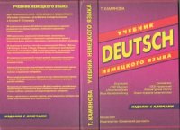 cover of the book Практический курс немецкого языка