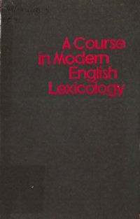 cover of the book A course in modern english lexicology