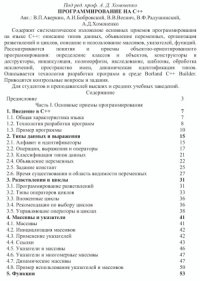 cover of the book Программирование на C++. Учебное пособие