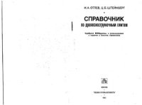 cover of the book Справочник по древесностружечным плитам