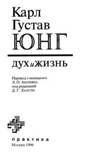 cover of the book Дух и жизнь