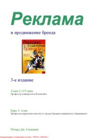 cover of the book Реклама и продвижение брэнда