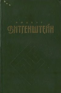 cover of the book Философские работы. В 2-х частях