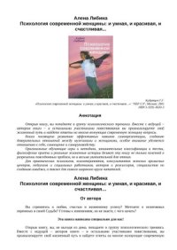 cover of the book Психология современной женщины.  и умная, и красивая, и счастливая...