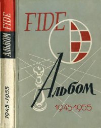 cover of the book Album FIDE 1945-1955