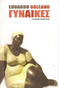 cover of the book Γυναίκες