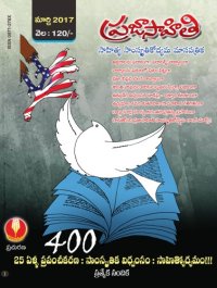 cover of the book ప్రజాసాహితి జనవరి-మార్చి ౨౦౧౭-Prajasahiti Jan-Mar, 2017