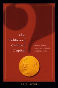 cover of the book The Politics of Cultural Capital: China’s Quest for a Nobel Prize in Literature