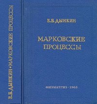 cover of the book Марковские процессы