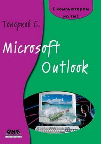 cover of the book Microsoft Outlook