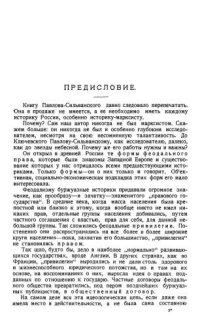 cover of the book Феодализм в Древней Руси