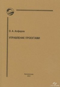 cover of the book Управление проектами