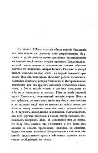 cover of the book Нева и Ниеншанц. Часть 1