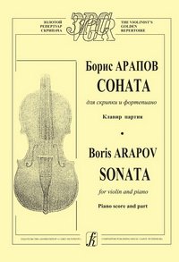 cover of the book Соната для скрипки и фортепиано. Клавир и партия