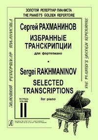 cover of the book Избранные транскрипции для фортепиано. Тетрадь 2