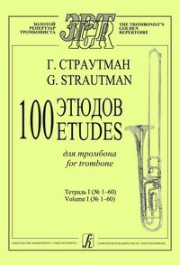 cover of the book 100 этюдов для тромбона в двух тетрадях. Тетрадь 1 (№ 1–60)