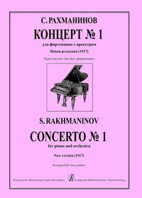 cover of the book Концерт № 1 для фортепиано с оркестром. Первая редакция (1917 год). Переложение для двух фортепиано